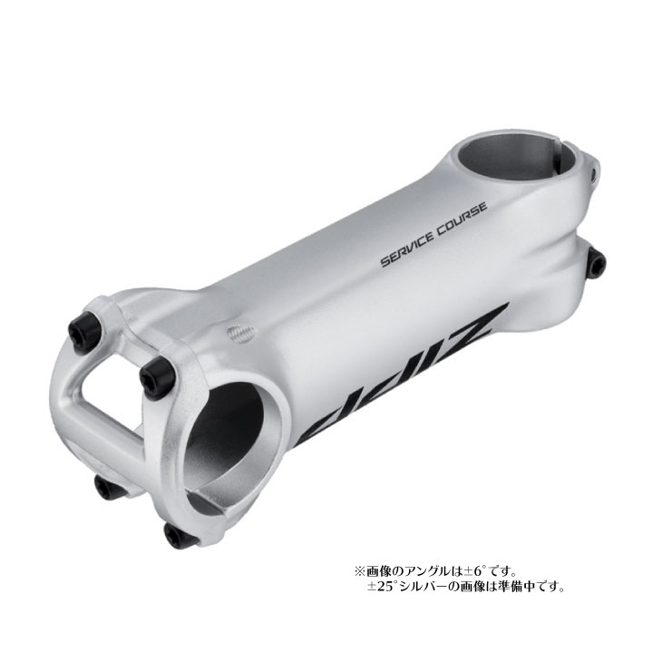 ZIPP ジップ SERVICE COURSE 25° STEM サービスコース 25° ステム Silver ステム