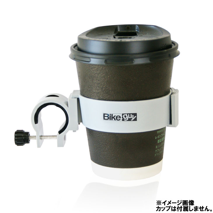 (即納)UNICO ユニコ BIKEGUY バイクガイ サイズ調整式カップホルダー 各種コンビニ等のコーヒーカップに対応