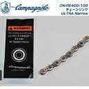 CAMPAGNOLO カンパニョーロ チェーン CN-RE400/10S チェーンリンク ULTRA Narrow ナローチェーン専用(R1134758) (8032758976728)