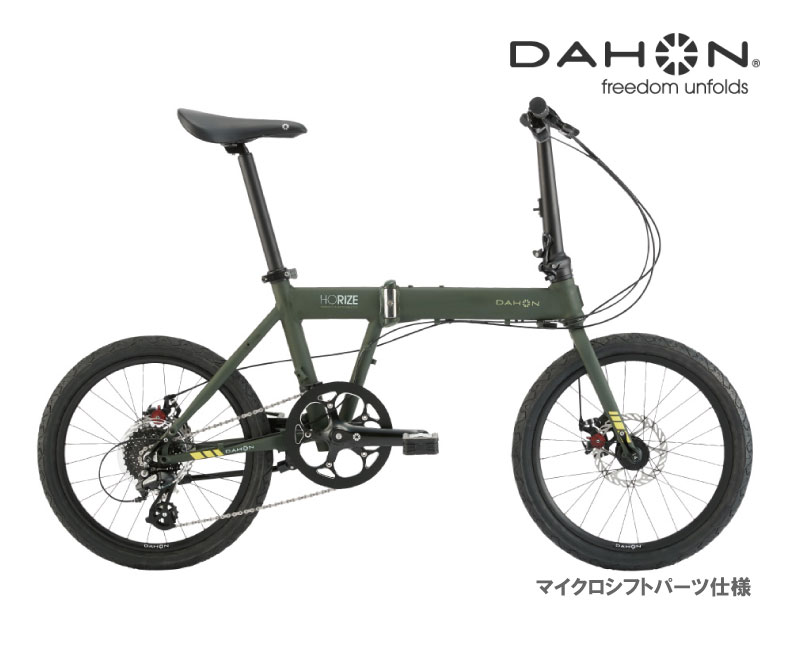 特典付 2024 DAHON ダホン HORIZE DISC ホライズ ディスク カーキ マイクロシフト仕様 8段変速 折り畳み