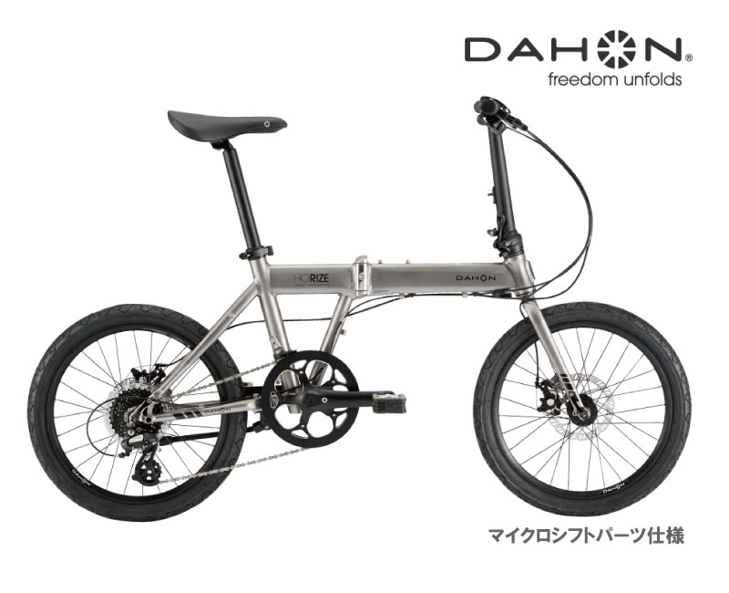 特典付 2024 DAHON ダホン HORIZE DISC ホライズ ディスク スティールグレー マイクロシフト仕様 8段変速 折り畳み