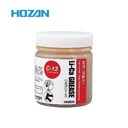 HOZAN ホーザン C-13 LI-CA GREASE リカグリース(4962772150139) 潤滑 メンテナンス