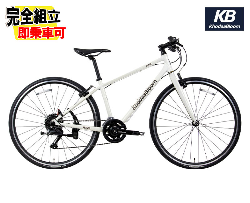 (特典付き!)KhodaaBloom コーダーブルーム RAIL LIGHT レイル ライト ソリッドホワイト 18Speed クロス..