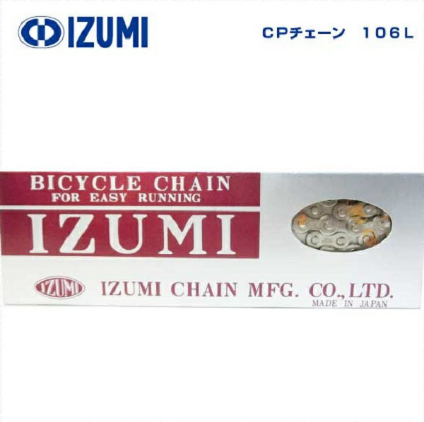 (即納)(メール便対応商品) IZUMI 和泉チェーン CHAIN チェーン シングルスピード用チェーン CPチェーン 106L 1/2×1/8(4580395925073)