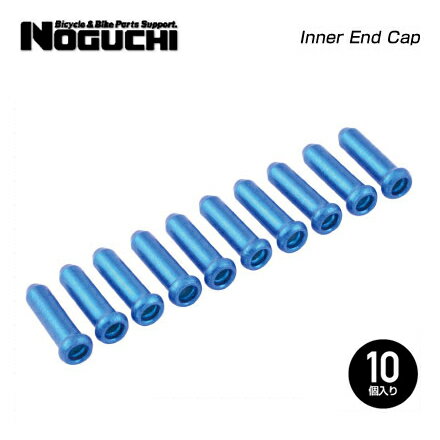 (即納)(メール便対応商品) NOGUCHI ノグチ Inner End Cap インナーエンドキャップ10個入り ブルー(4962625961233)