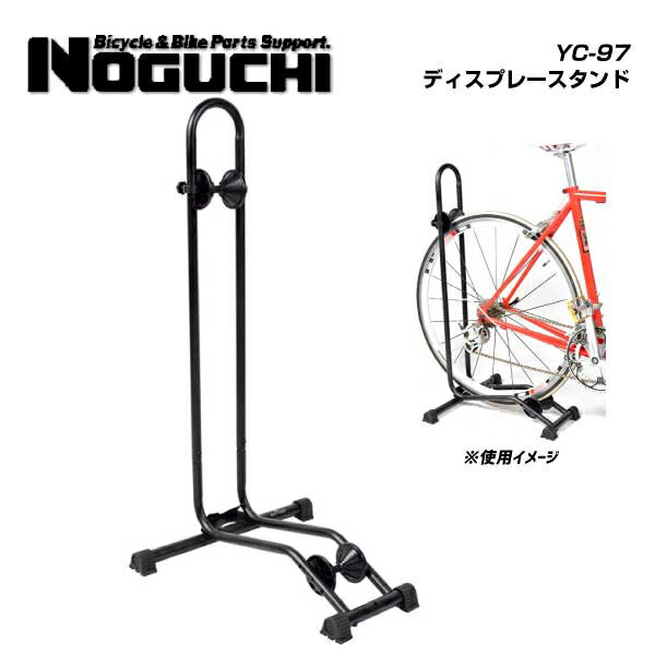 NOGUCHI ノグチ YC-97 ディスプレースタンド(4962625200011)