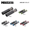 NOGUCHI ノグチ GRIP グリップ NGS-001 グリップ(左右ペア)