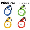 NOGUCHI ノグチ LOCK ロック JY-172P ワイヤー錠