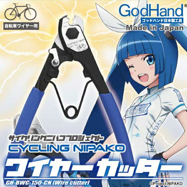 GODHAND ゴッドハンド TOOL 工具 GH-BWC-150CN ワイヤーカッター(4562349871582)