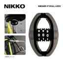 NIKKO ニッコー LOCK ロック N804GR-P OVAL LOCK オーバルロック グレー(4511418615015)