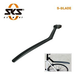 SKS エスケーエス S-BLADE エスブレード(11093)(4002556537487)マッドガード