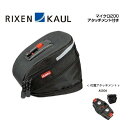 RIXEN KAUL リクセンカウル MICRO200 マイクロ200 アタッチメント付き(AS818)(4030572000838)サドルバッグ