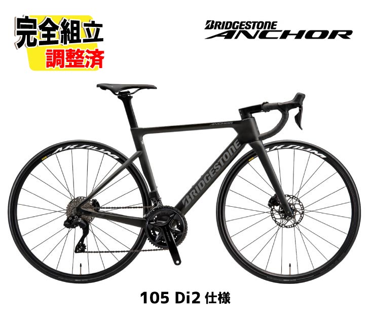 (特典付き!)2026 BRIDGESTONE ANCHOR ブリヂストン アンカー RP8 105 Di2 MODEL 105 Di2仕様 レーシングブラック ロードバイク