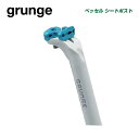 (メーカー在庫限り)grunge グランジ SEATPOST シートポスト ベッセルシートポスト(ボディのみ) クリアーパールホワイト