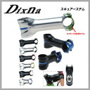 Dixna ディズナ STEM ステム スキュアーステム ボディーのみ Ф31.8mm