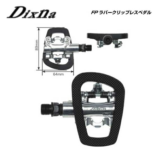 Dixna ディズナ PEDAL 片面SPD片面フラットペダル FPラバークリップレスペダル(左右ペア)(4948107255366)