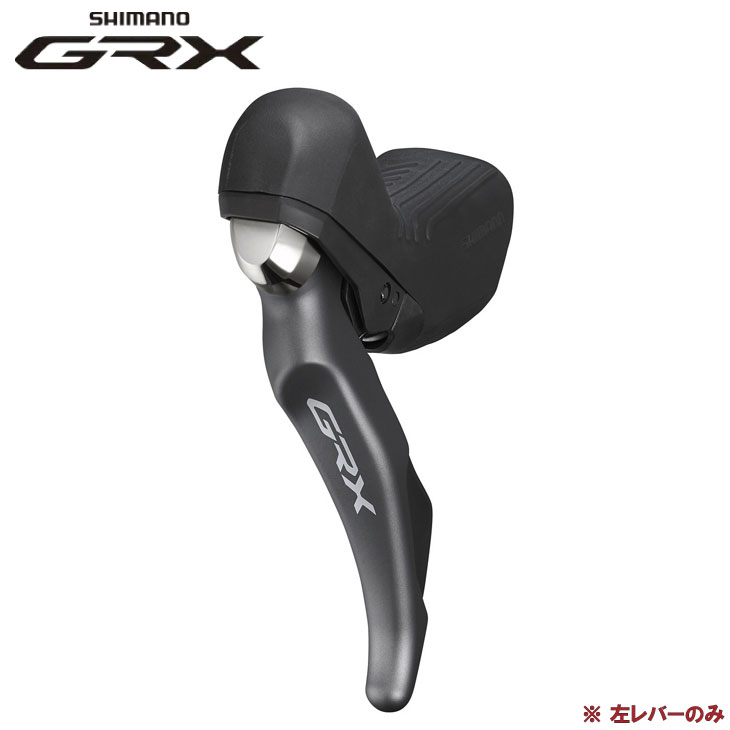 SHIMANO シマノ GRX ST-RX810-L デュアルコントロールレバー 左レバーのみ 2S ハイドローリック(4550170448455)