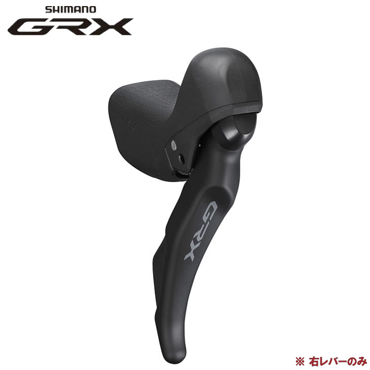 SHIMANO シマノ GRX ST-RX600-R デュアルコントロールレバー 右レバーのみ 11S ハイドローリック(4550170448769)