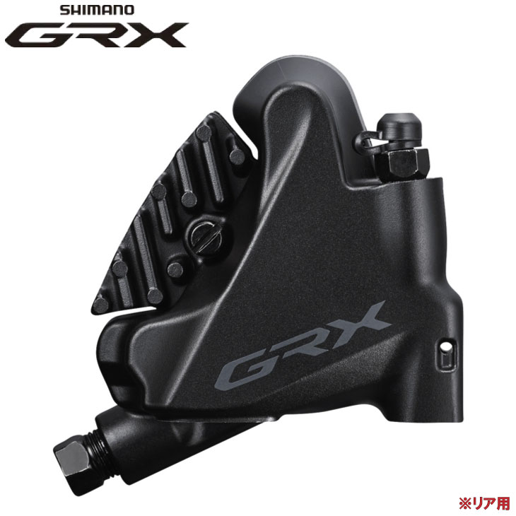 　　 商品詳細 モデル番号 BR-RX400-R シリーズ SHIMANO GRX 10-speed 装備パッド レジンパッド(L03A)フィン付 付属品 固定ボルトX2本（マウント厚25mm用） ※マウントブラケットは付属しておりません。ご注意下さい SHIMANO CODE IBRRX400RDRF JAN 4550170448653 ※リア用ブレーキの販売です。ご注意ください。 ※140mmローター対応設計のフレームに160mmローターを取り付ける際には SM-MA R 160 D/D (アダプター) が別途必要となります。 ※商品のスペック・パッケージ・デザインは予告なく変更される場合がございます。 　予めご了承ください。SHIMANO GRX BR-RX400-R シマノ GRX - フラットマウント - 油圧ディスクブレーキ - ブレーキキャリパー リア用 ●優れた放熱機能 ●フラットマウント ●優れたツールアクセス ●シンプルなホイールの交換 ●クリーンなブリーディングシステム ●荒れた路面に躊躇はいらない ●組み付け易さとメンテナンス性を両立した設計 ★注意★ ※リア用ブレーキの販売です。ご注意ください。 ※140mmローター対応設計のフレームに160mmローターを取り付ける際には SM-MA R 160 D/D (アダプター) が別途必要となります。