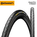 (正規品)Continental コンチネンタル TIRE タイヤ GRAND PRIX 4-SEASON グランプリ4シーズン 700×23C(1本)(WO)(100173)(4019238409093)