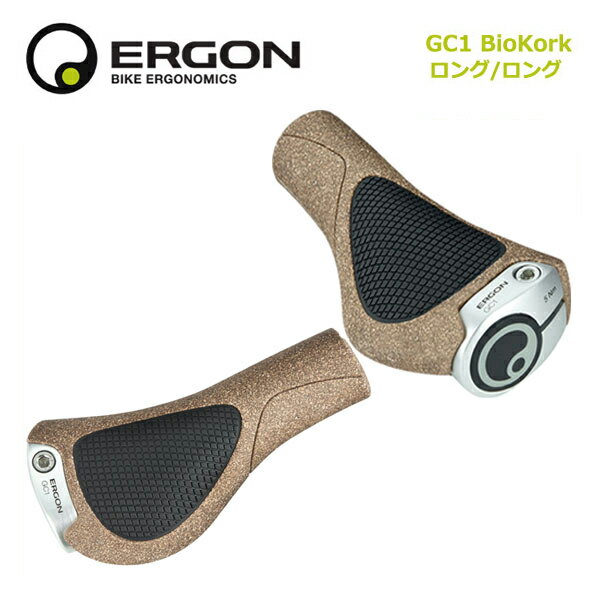 ERGON エルゴン GC1 Biokork GC1 バイオコルク ロング/ロング 左右ペア(4260477060747)グリップ