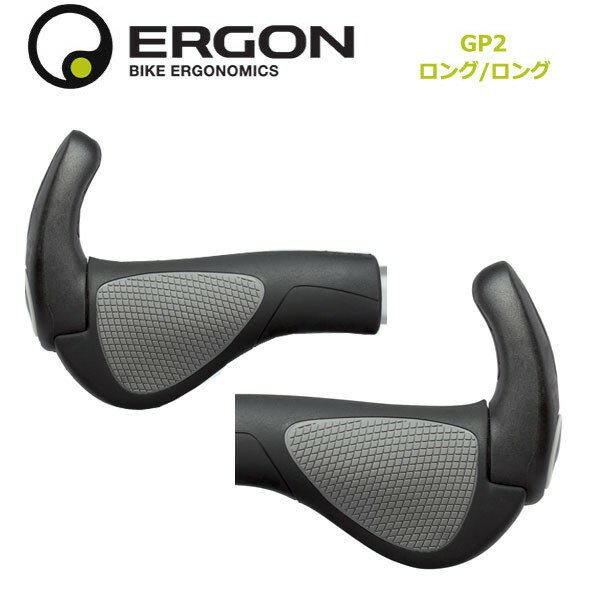 ERGON エルゴン GRIP グリップ GP2 ロング/ロング S/Lサイズ 左右ペア