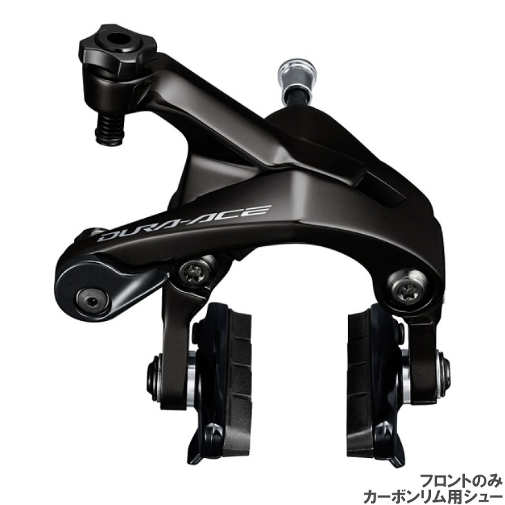 Rakuten - SHIMANO シマノ DURA-ACE デュラエース BR-R9200 フロントのみ R55C4カーボンリム用シュー ブレーキキャリパー (IBRR9200AF83X)(4550170896713)