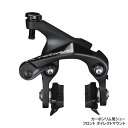 SHIMANO シマノULTEGRA アルテグラ BR-R8110-F ダイレクトマウント フロント R55C4カーボンリム用シュー ブレーキキャリパー (IBRR8110F83)(4550170894016)