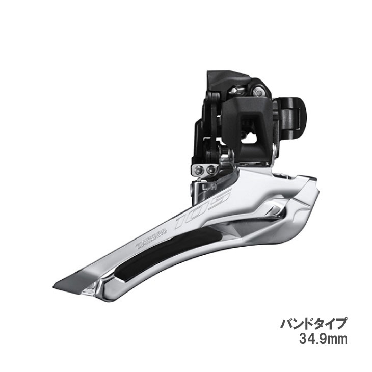 SHIMANO シマノ 105 FD-R7100-B 2×12s バンドタイプ34.9mm フロントディレーラー MECHANICAL SHIFT メカニカルシフト(IFDR7100BL)(4550170819033)