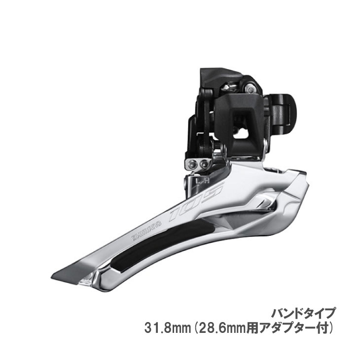 SHIMANO シマノ 105 FD-R7100-B 2×12s バンドタイプ31.8mm(28.6mm用アダプター付) フロントディレーラー MECHANICAL SHIFT メカニカルシフト(4550170819040)