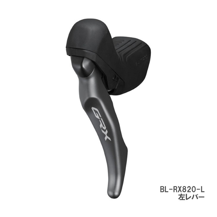 SHIMANO シマノ GRX BL-RX820-L 左レバーのみ ブレーキレバー 油圧ディスクブレーキ用(IBLRX820L)(4550170173418)