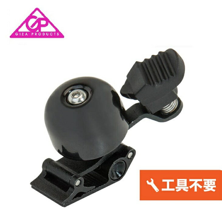 GIZA MU x Mini Clip Bell ~jNbvx ubN(Hsv)(HOB07700)(4935012327400)