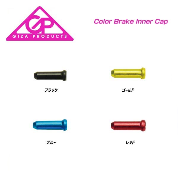 ([֑Ήi)GIZA MU Color Brake Inner Cap J[u[LCi[Lbv