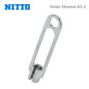 NITTO 日東 Outer Stopper AS-2 アウターストッパー AS-2(4582350851267)