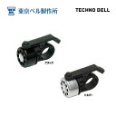 (即納)TOKYO BELL 東京ベル TECHNO BELL テクノベル