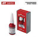 DT SWISS DT スイス WHEEL ホイール部品 TTSXXXXNFREEZS Spoke Freeze TTSXXXXNFREEZS スポーク フリー...