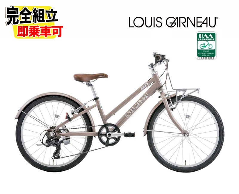 2026 LOUIS GARNEAU ルイガノ J22 PLUS BAA J22 プラス BAA ミルクティー 6段変速 ジュニアバイク