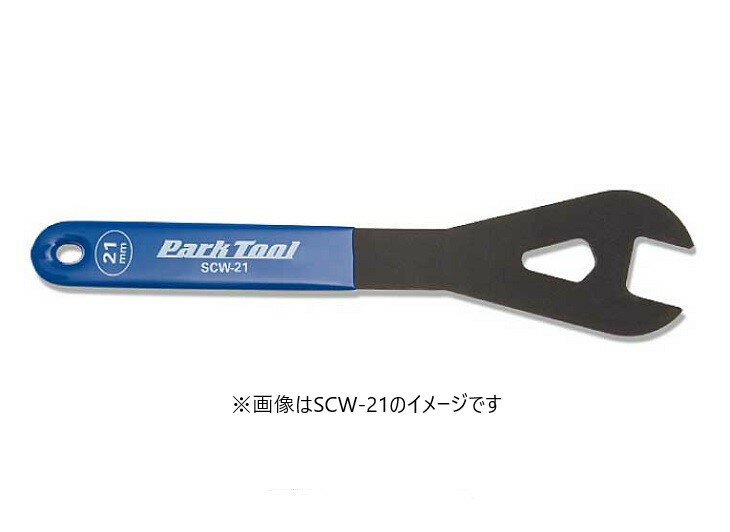 ParkTool パークツール SCW-13 ショップコーンレンチ(4962772157749)