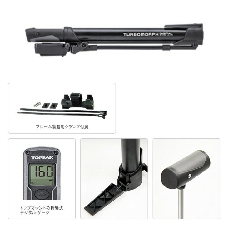TOPEAK トピーク Turbo Morph Digital ターボモーフデジタル ミニポンプ (PPF08400)(4710069680292)