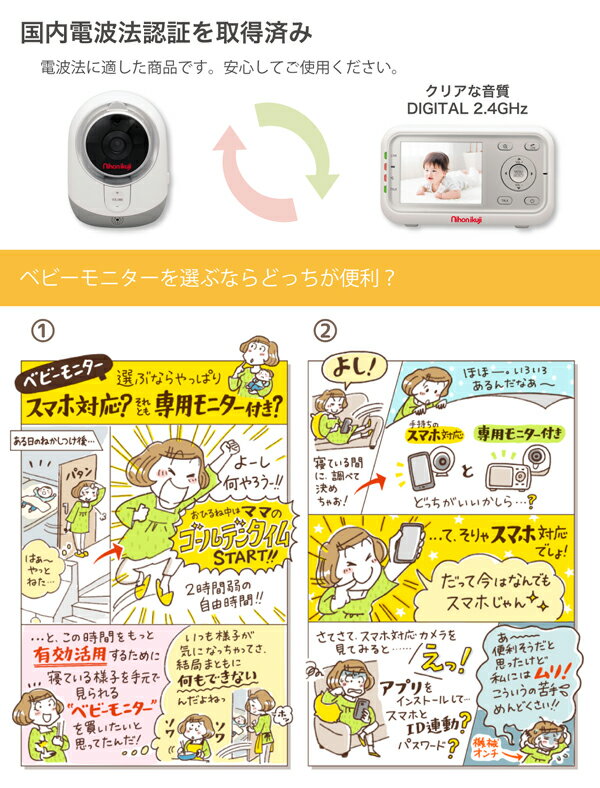 100 の保証 日本育児 デジタルカラースマートビデオモニターiii 北海道 沖縄県は除く クレジットok ベビモニター 育児用品 チャイルドヴィーイクルズ Twistedpuppy Com