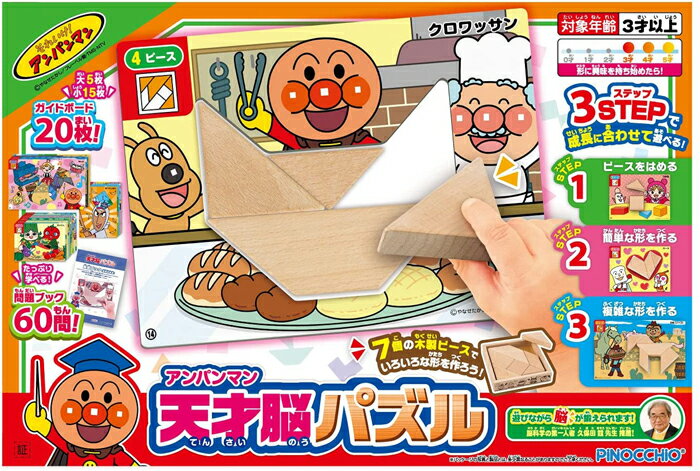 アンパンマン　天才脳パズル【アガツマ】知育玩具　木製パズルのサムネイル