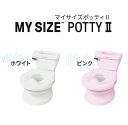 日本育児 おまる マイサイズポッティ2【日本育児)トイレトレーナー 洋式トイレ型おまる オマル 補助便座