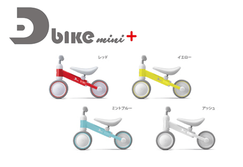 ♪ディーバイク　ミニ　プラス（D-bike mini +）【 アイデス 】1歳から...