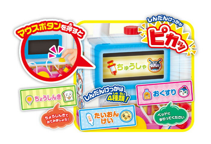 ピカッとしんだん！アンパンマン げんき100ばいびょういん【セガトイズ】おいしゃさん　おもちゃ 2