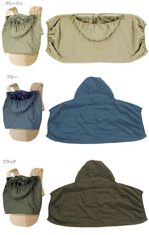 2014BABYHOPPER ウインター・マルチプル・ベビーポンチョ【送料無料（北海道・沖縄県除く）！クレジットOK！】ウィンター　エルゴ　DADWAY　おでかけ　防寒
