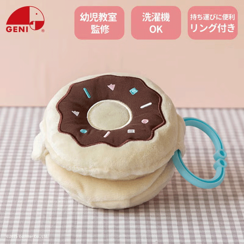 まねっこドーナツ【エド・インター】ベビー 布おもちゃ 知育玩具 まねっこ遊び