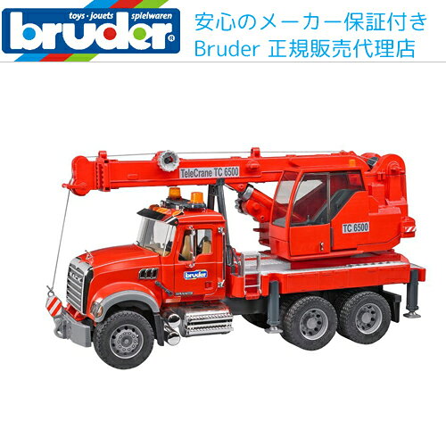 ［正規販売店］　ブルーダー　MACK　クレーントラック　02826　【送料無料（北海道・沖縄県除く）】　bruder　クレーン車　ユニック　ドイツ製