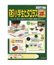 1・2年生の小学生ピタゴラス【ピープル】小学生　知育玩具