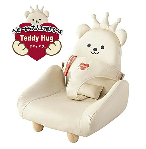 テディ ハグ　（Teddy Hug ）【送料無料（北海道・沖縄県除く！）ベビーから大人まで使えるイス】【クレジットOK！】　ピープル　ベビーチェア　家具　イスのサムネイル