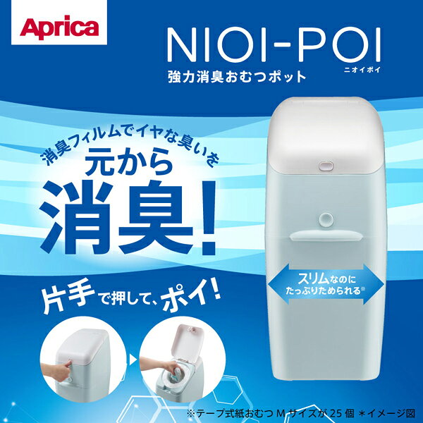 チャイルドヴィーイクルズのアップリカ　ニオイポイ+ニオイポイ×におわなくてポイ共通カセット（3個パック）009957【Aprica】｜アングル2